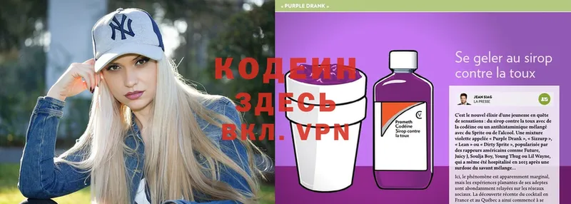 Codein Purple Drank  где можно купить   Верхнеуральск 